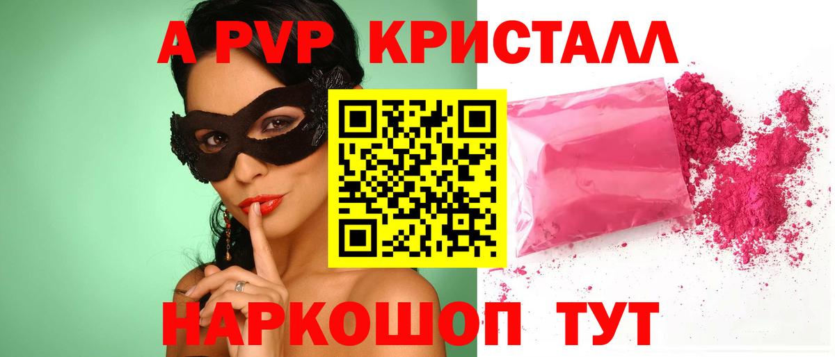 Черногорск  Alpha-PVP СК КРИС  Вход с VPN  Alpha-PVP Crystall  закладка  APVP СК 