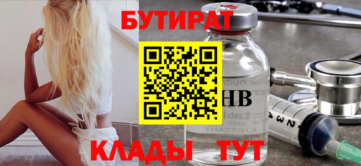 БУТИРАТ 99% Черногорск