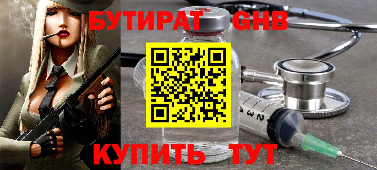 Бутират BDO 33%  Вход с VPN  Черногорск 