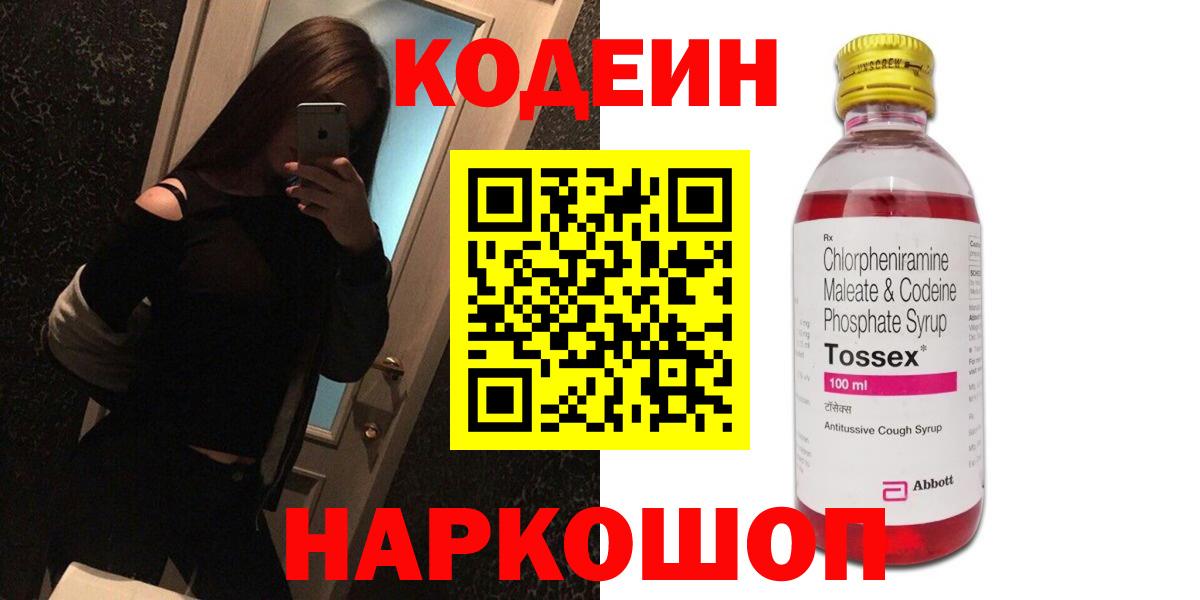 Кодеин напиток Lean (лин)  Вход с VPN  Кодеиновый сироп Lean Purple Drank  Черногорск 