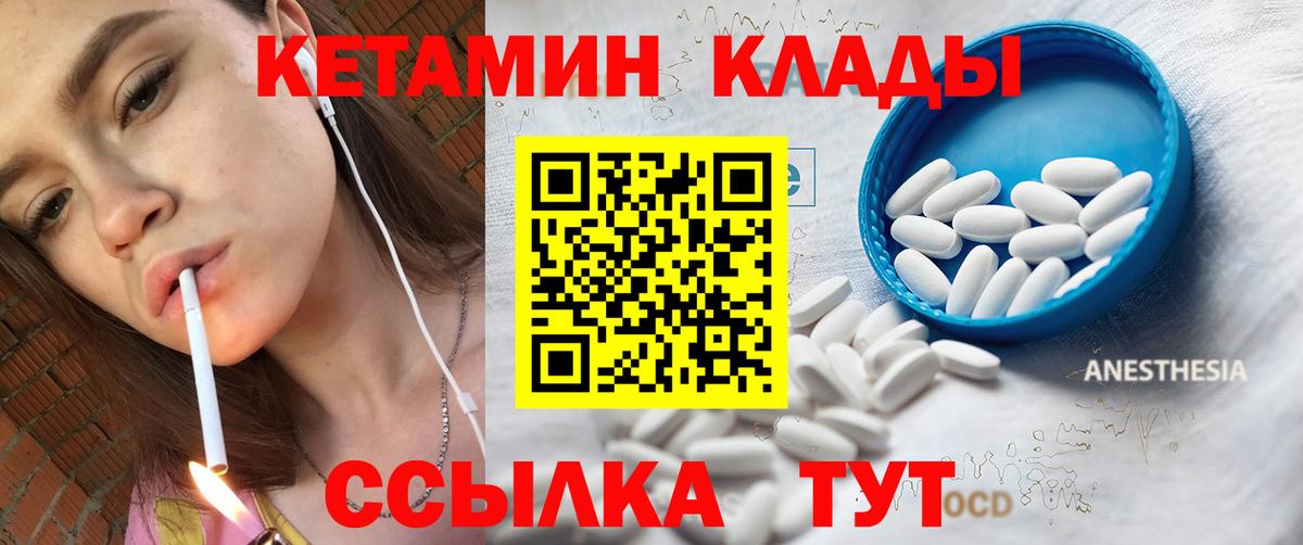 КЕТАМИН ketamine  Вход с VPN  Черногорск 