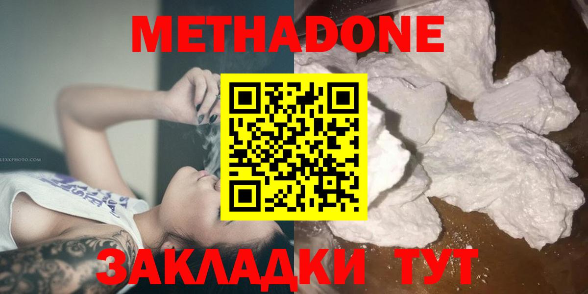 Черногорск  МЕТАДОН кристалл  Вход с VPN  Метадон белоснежный 
