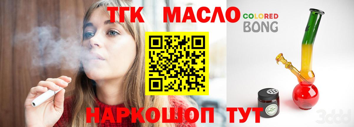 Дистиллят ТГК вейп с тгк Черногорск